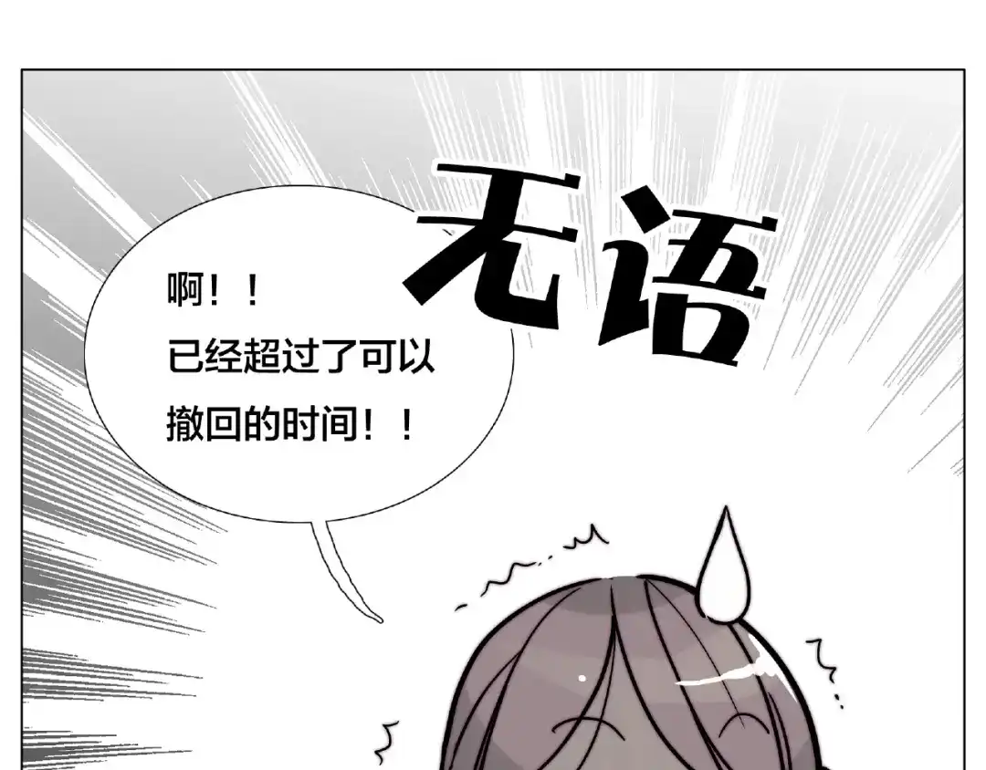 《闪恋薄荷糖》第110话 背着我去相亲？ 第14页