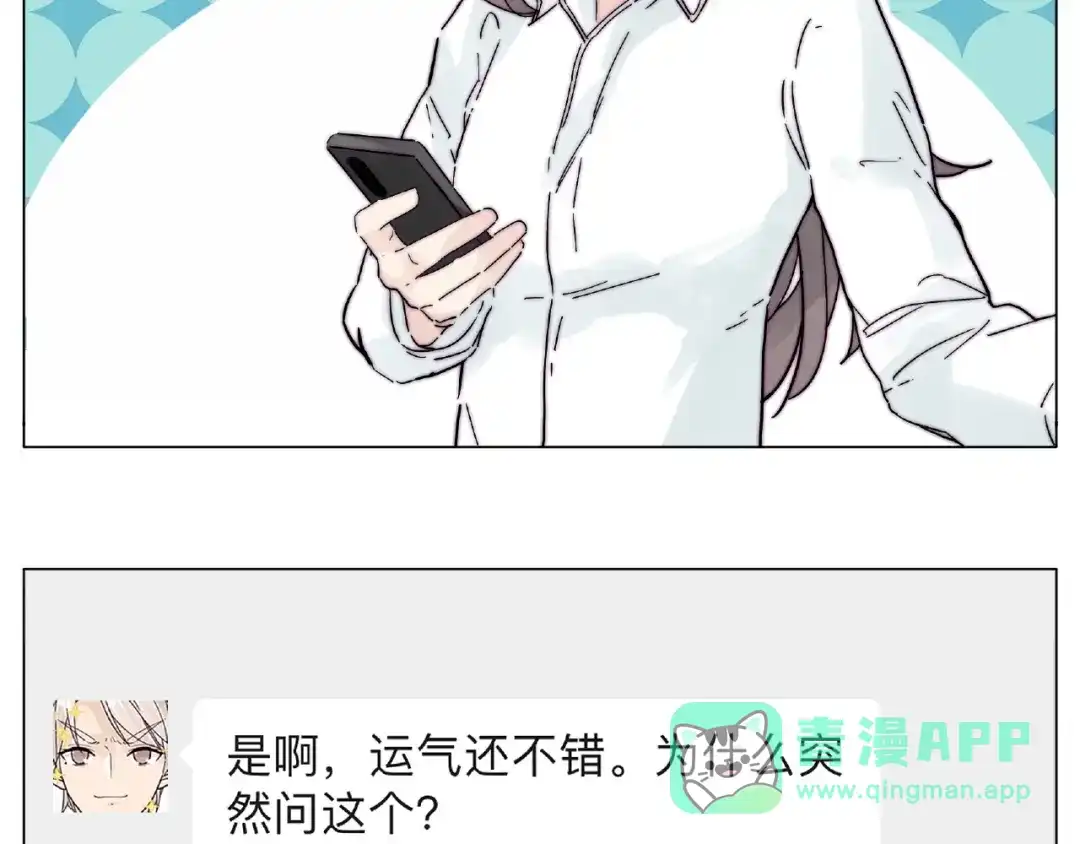 《闪恋薄荷糖》第110话 背着我去相亲？ 第21页