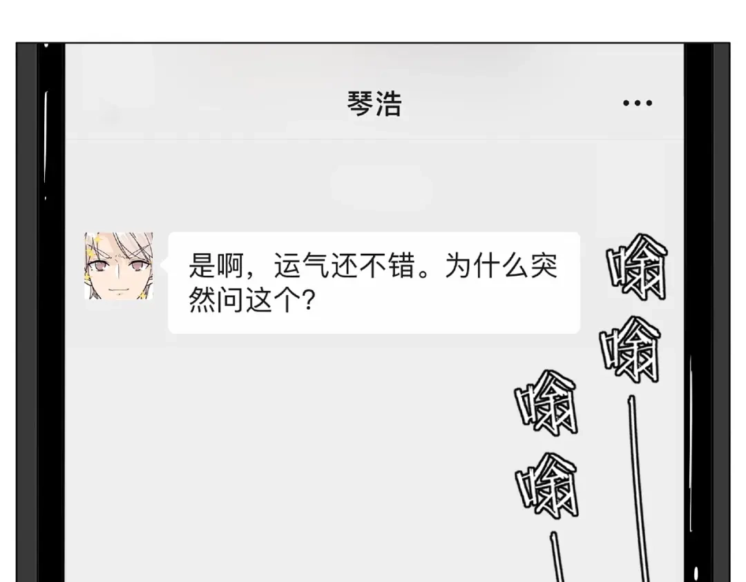 《闪恋薄荷糖》第110话 背着我去相亲？ 第19页