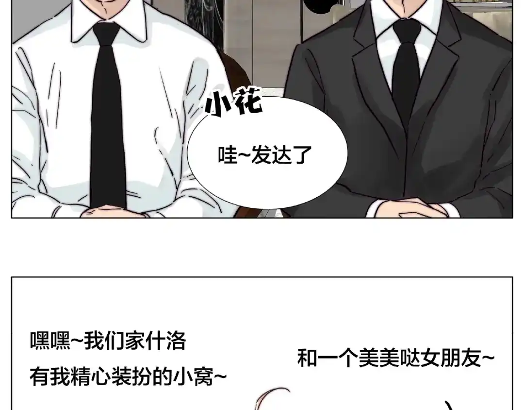 《闪恋薄荷糖》第110话 背着我去相亲？ 第55页