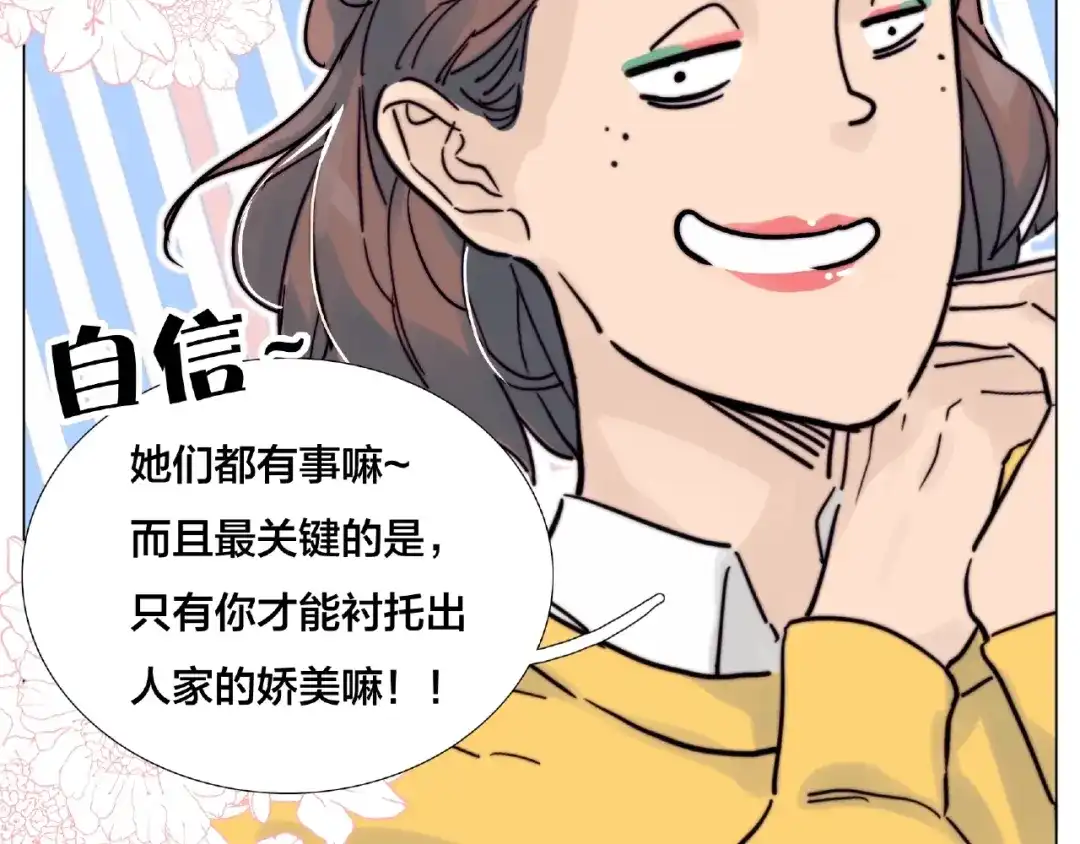 《闪恋薄荷糖》第110话 背着我去相亲？ 第37页