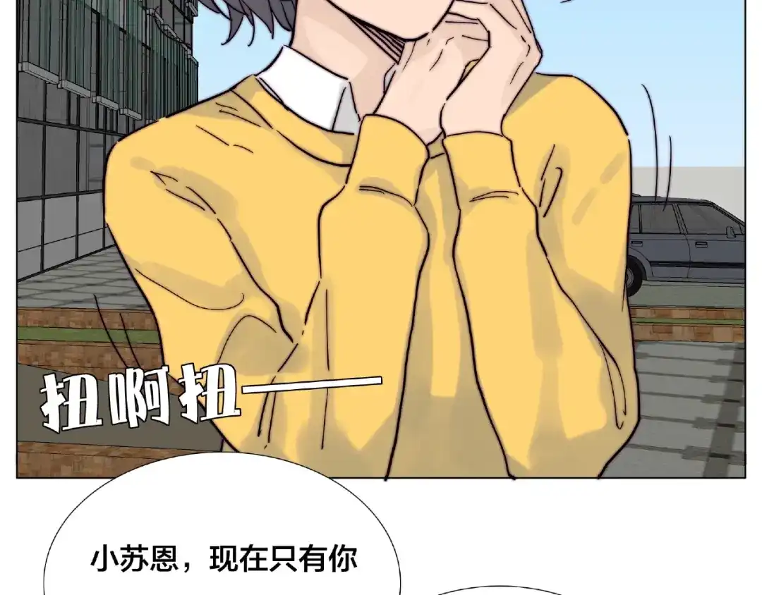《闪恋薄荷糖》第110话 背着我去相亲？ 第33页