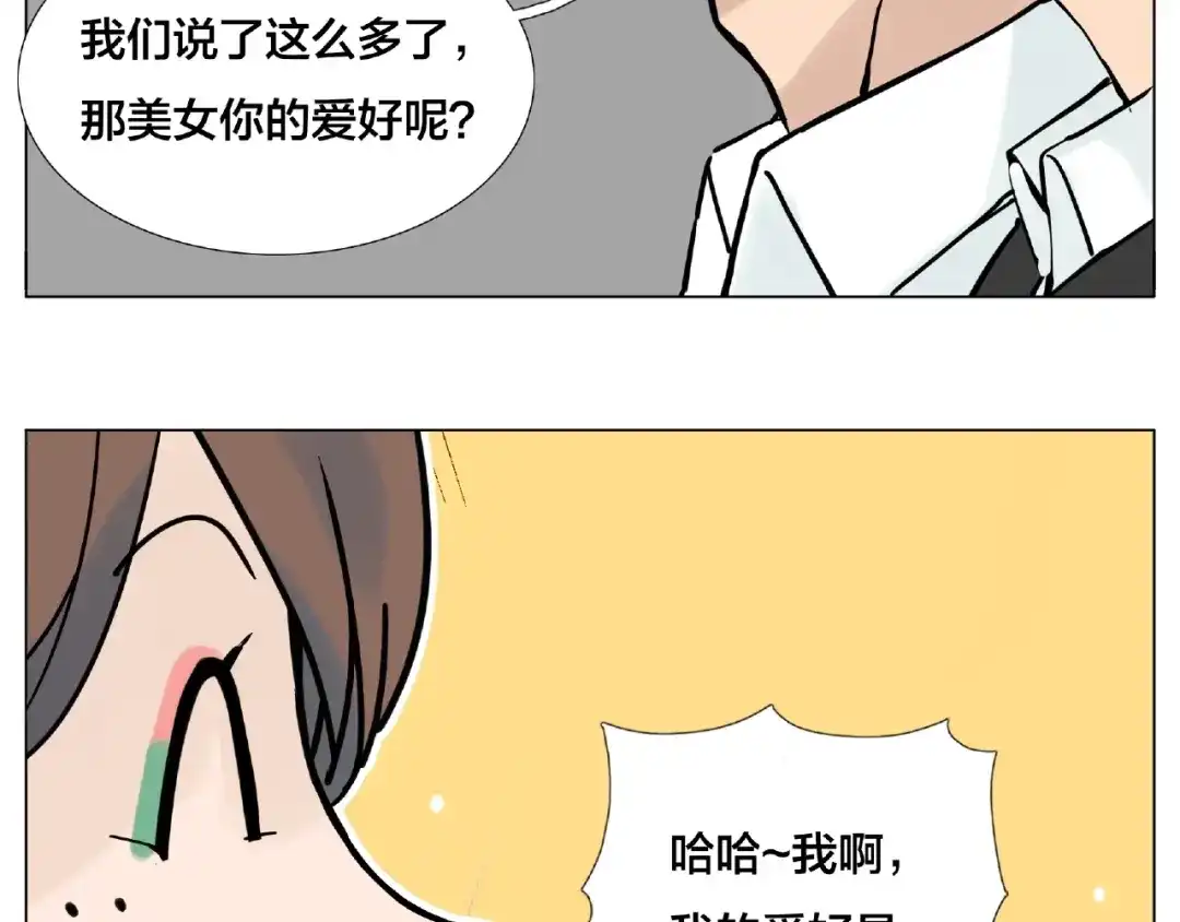 《闪恋薄荷糖》第110话 背着我去相亲？ 第63页