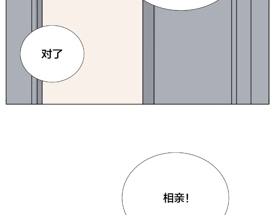 《闪恋薄荷糖》第110话 背着我去相亲？ 第29页
