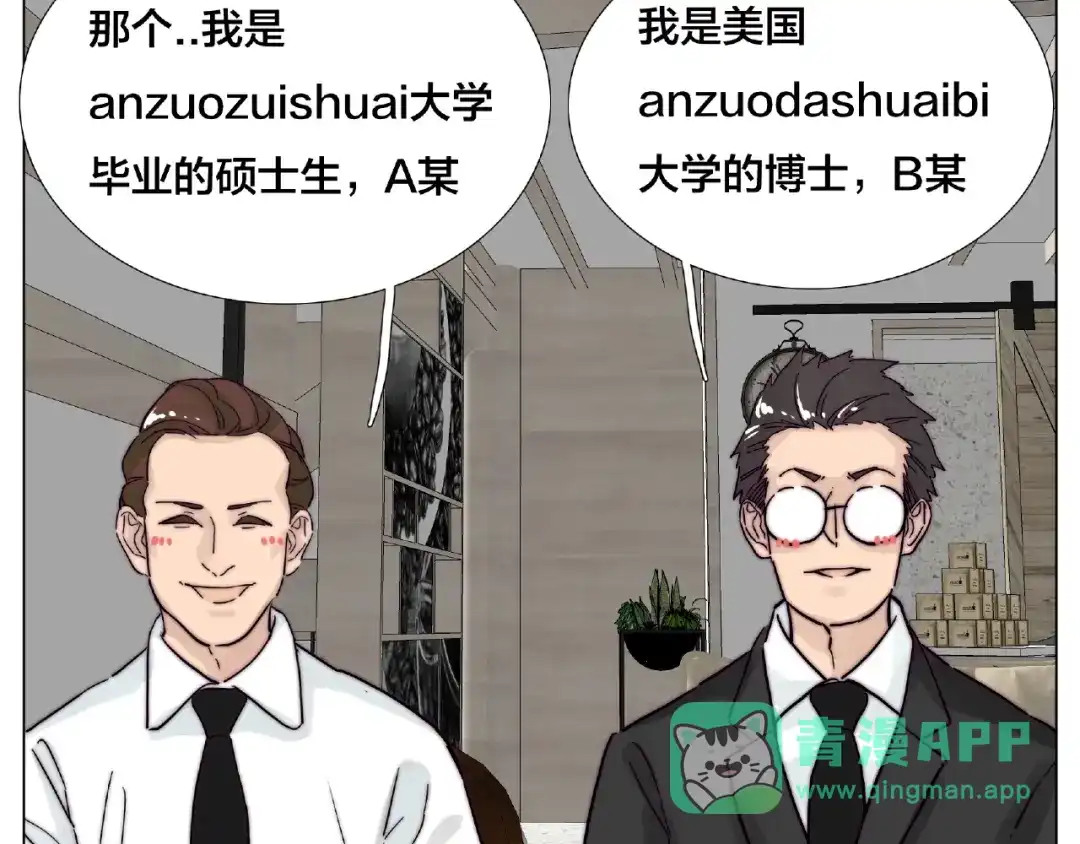 《闪恋薄荷糖》第110话 背着我去相亲？ 第46页