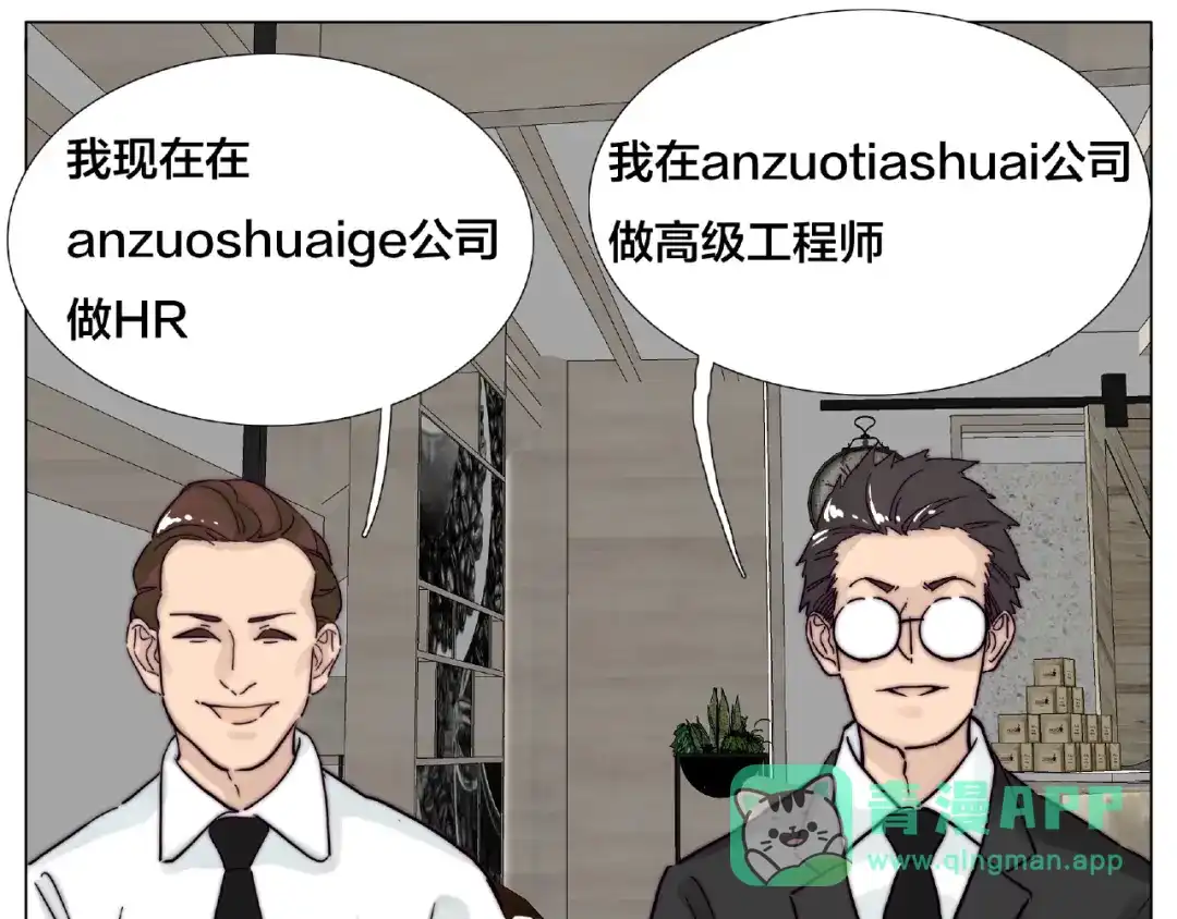 《闪恋薄荷糖》第110话 背着我去相亲？ 第51页
