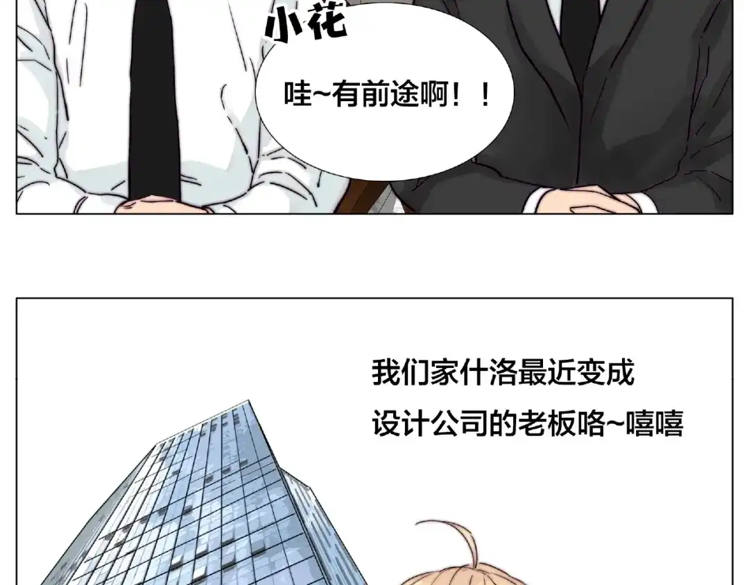 《闪恋薄荷糖》第110话 背着我去相亲？ 第52页