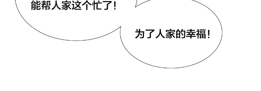 《闪恋薄荷糖》第110话 背着我去相亲？ 第34页
