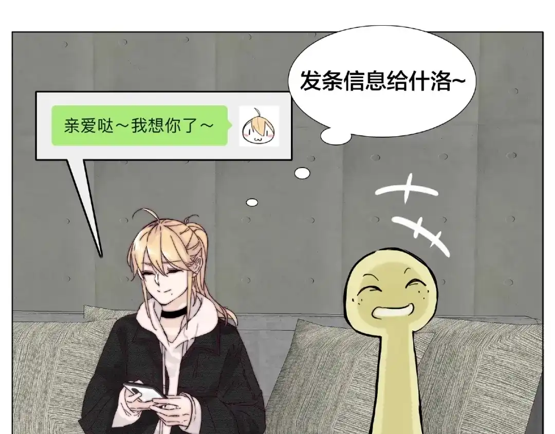 《闪恋薄荷糖》第110话 背着我去相亲？ 第59页