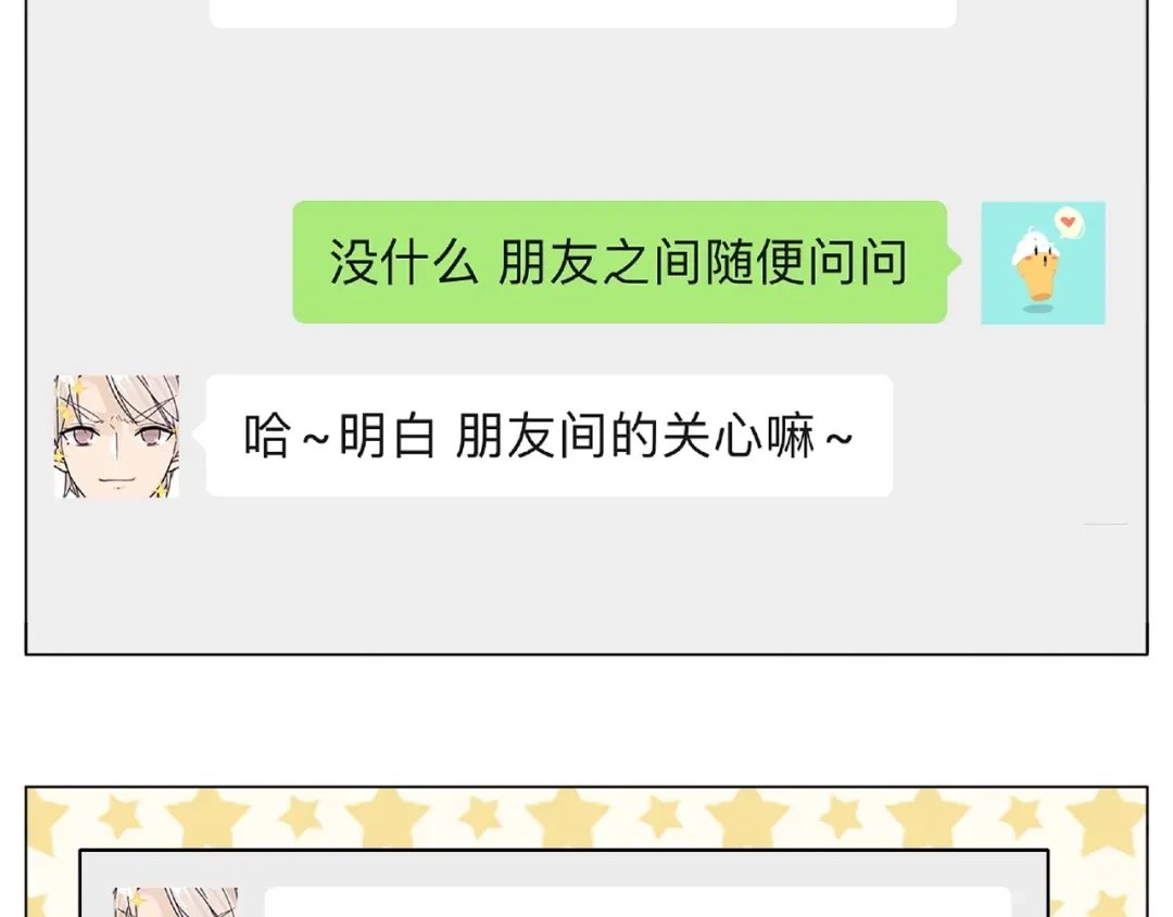 《闪恋薄荷糖》第110话 背着我去相亲？ 第22页