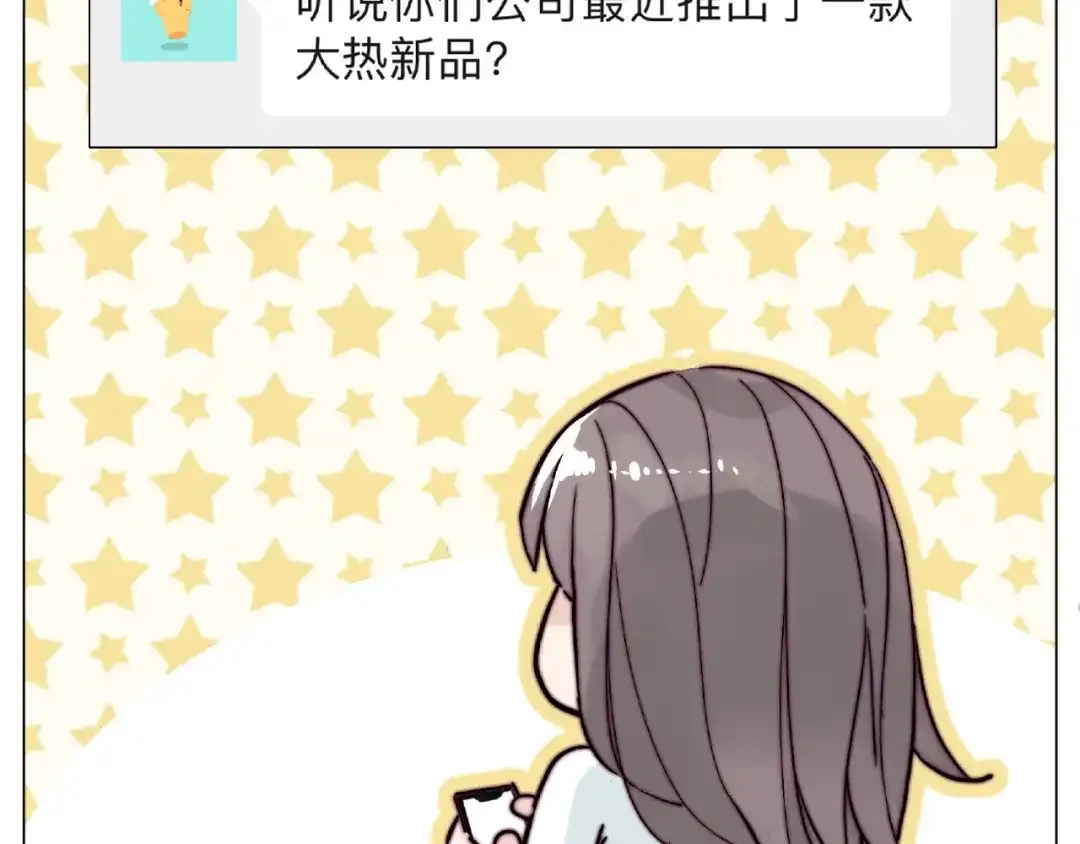 《闪恋薄荷糖》第110话 背着我去相亲？ 第3页