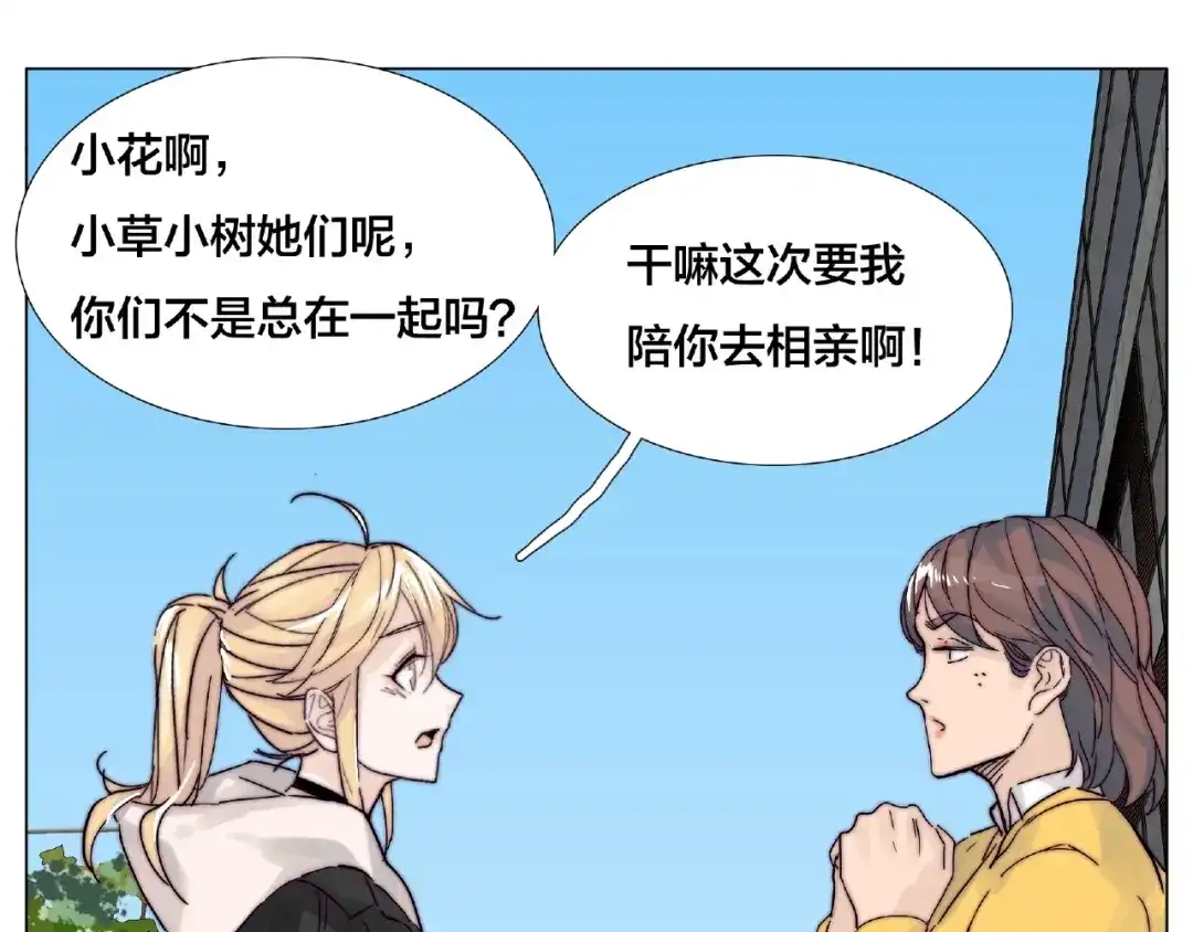 《闪恋薄荷糖》第110话 背着我去相亲？ 第35页