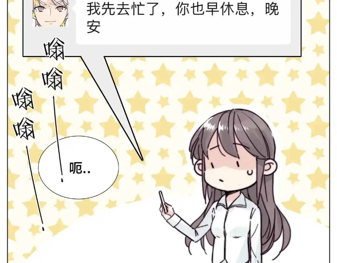 《闪恋薄荷糖》第110话 背着我去相亲？ 第23页