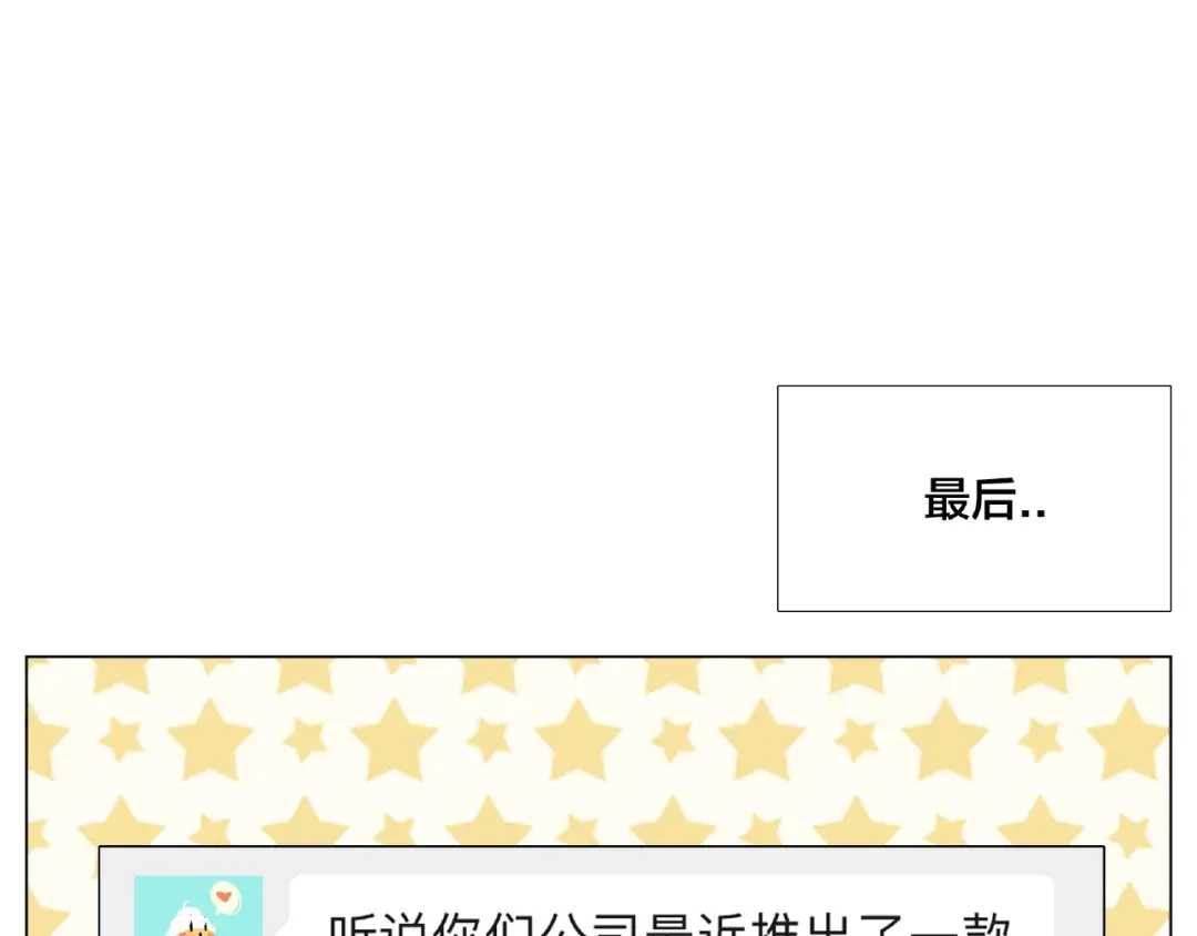 《闪恋薄荷糖》第110话 背着我去相亲？ 第2页
