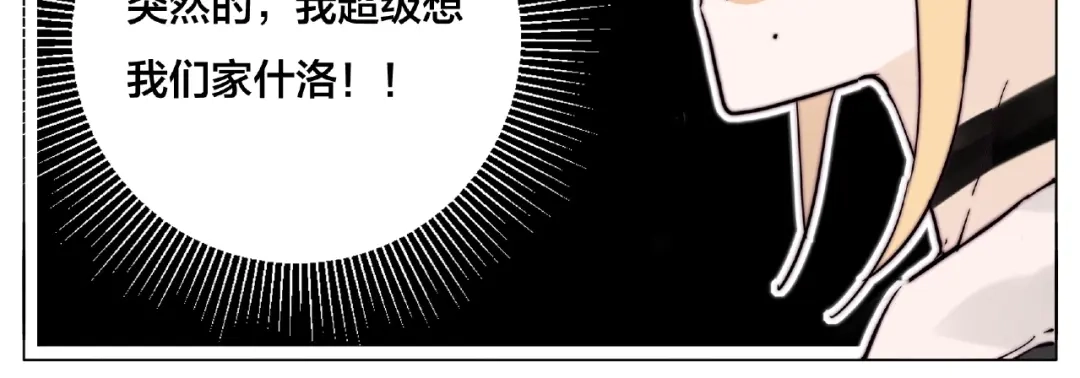 《闪恋薄荷糖》第110话 背着我去相亲？ 第58页