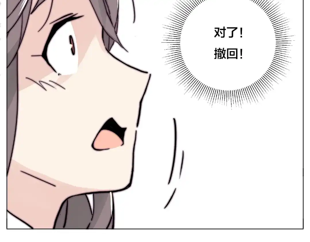 《闪恋薄荷糖》第110话 背着我去相亲？ 第13页