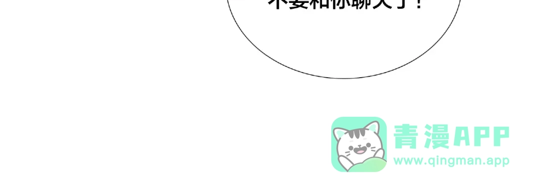 《闪恋薄荷糖》第110话 背着我去相亲？ 第26页