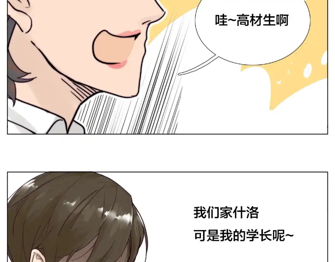 《闪恋薄荷糖》第110话 背着我去相亲？ 第48页