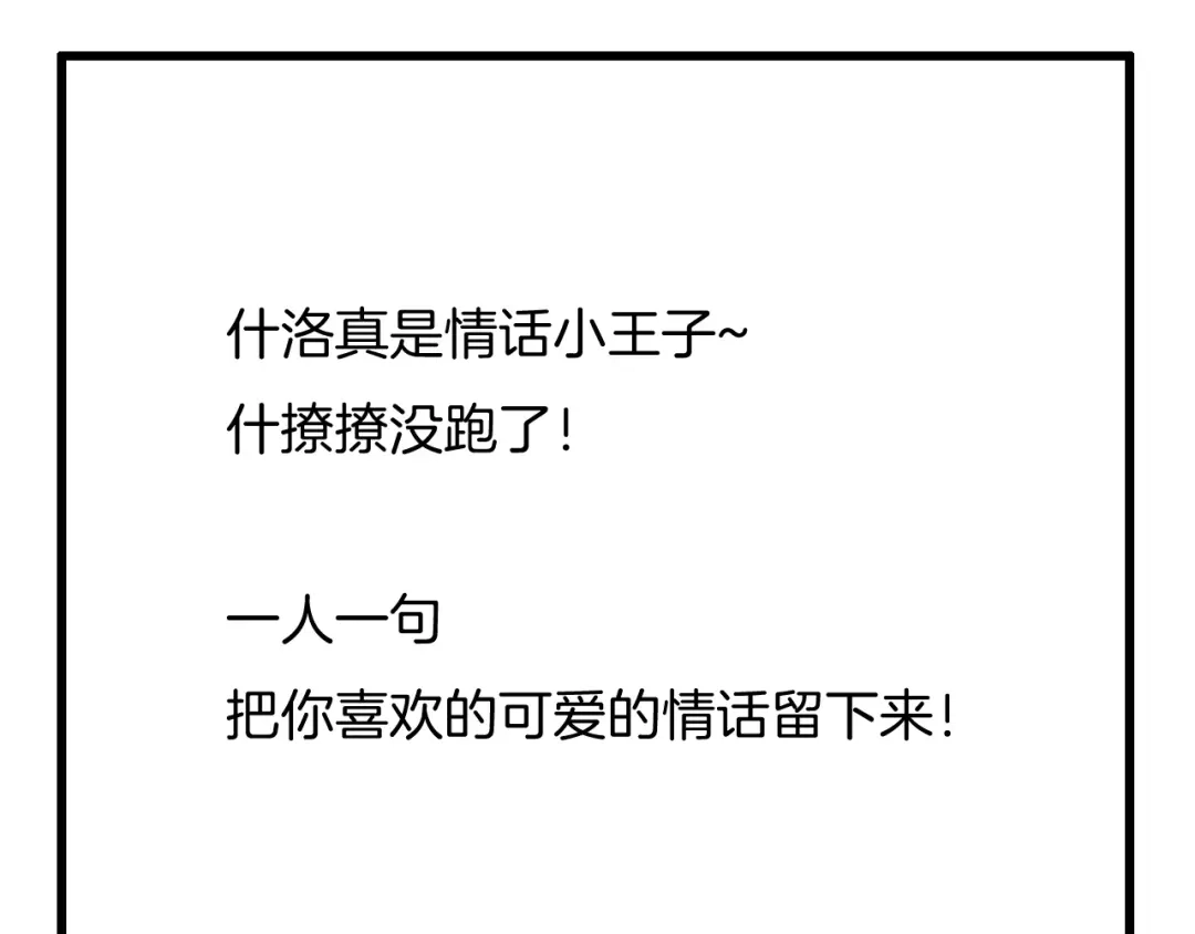 《闪恋薄荷糖》第110话 背着我去相亲？ 第82页