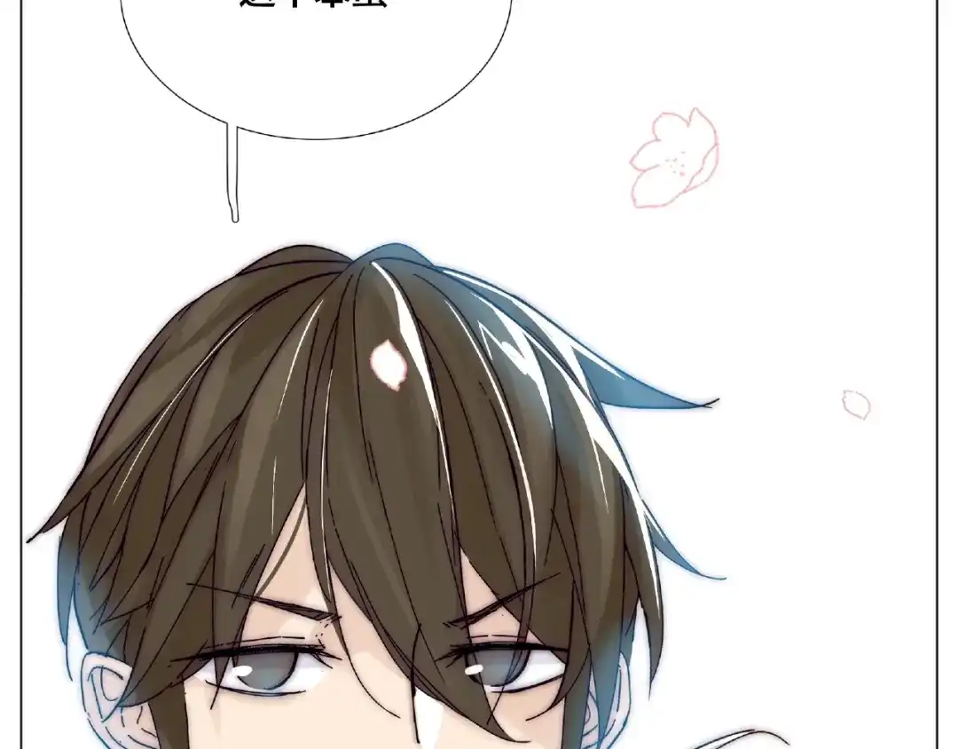 《闪恋薄荷糖》第111话 爱！钞能力！ 第4页