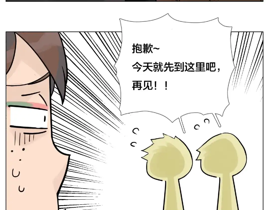 《闪恋薄荷糖》第111话 爱！钞能力！ 第15页