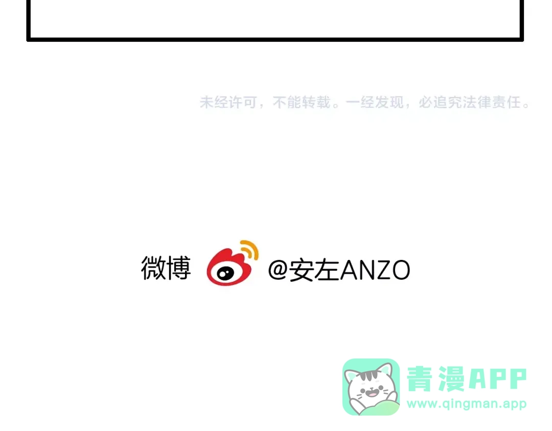 《闪恋薄荷糖》第111话 爱！钞能力！ 第111页