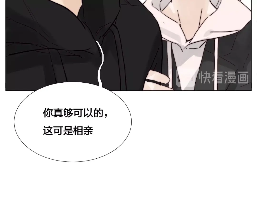 《闪恋薄荷糖》第111话 爱！钞能力！ 第29页