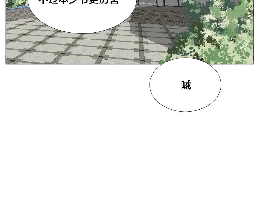 《闪恋薄荷糖》第111话 爱！钞能力！ 第97页
