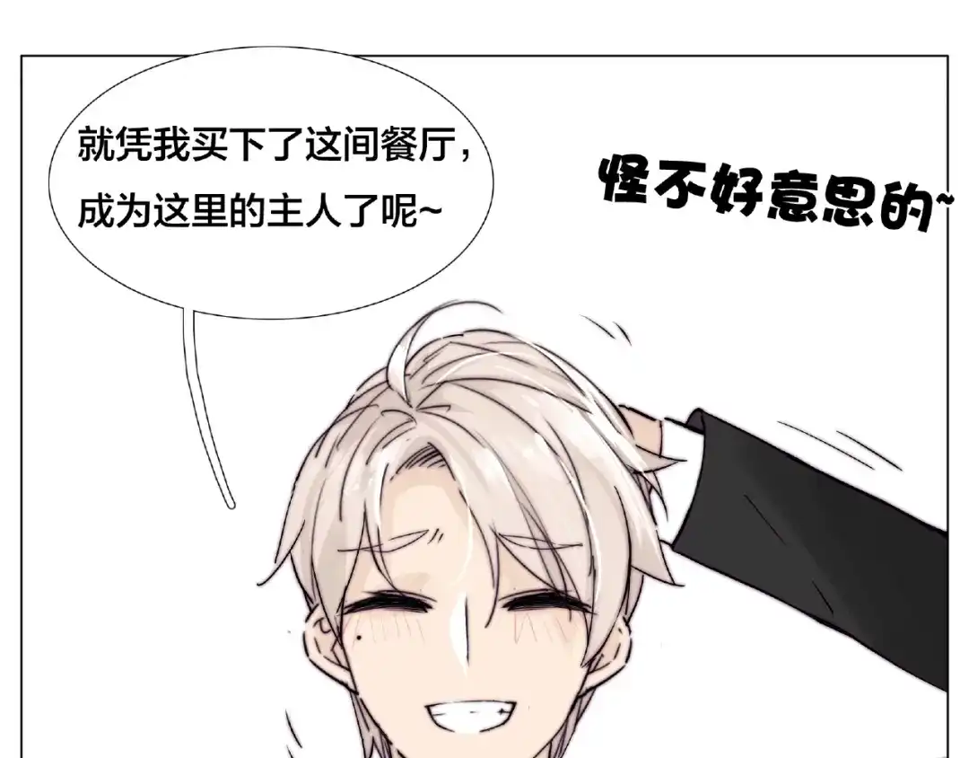 《闪恋薄荷糖》第111话 爱！钞能力！ 第77页