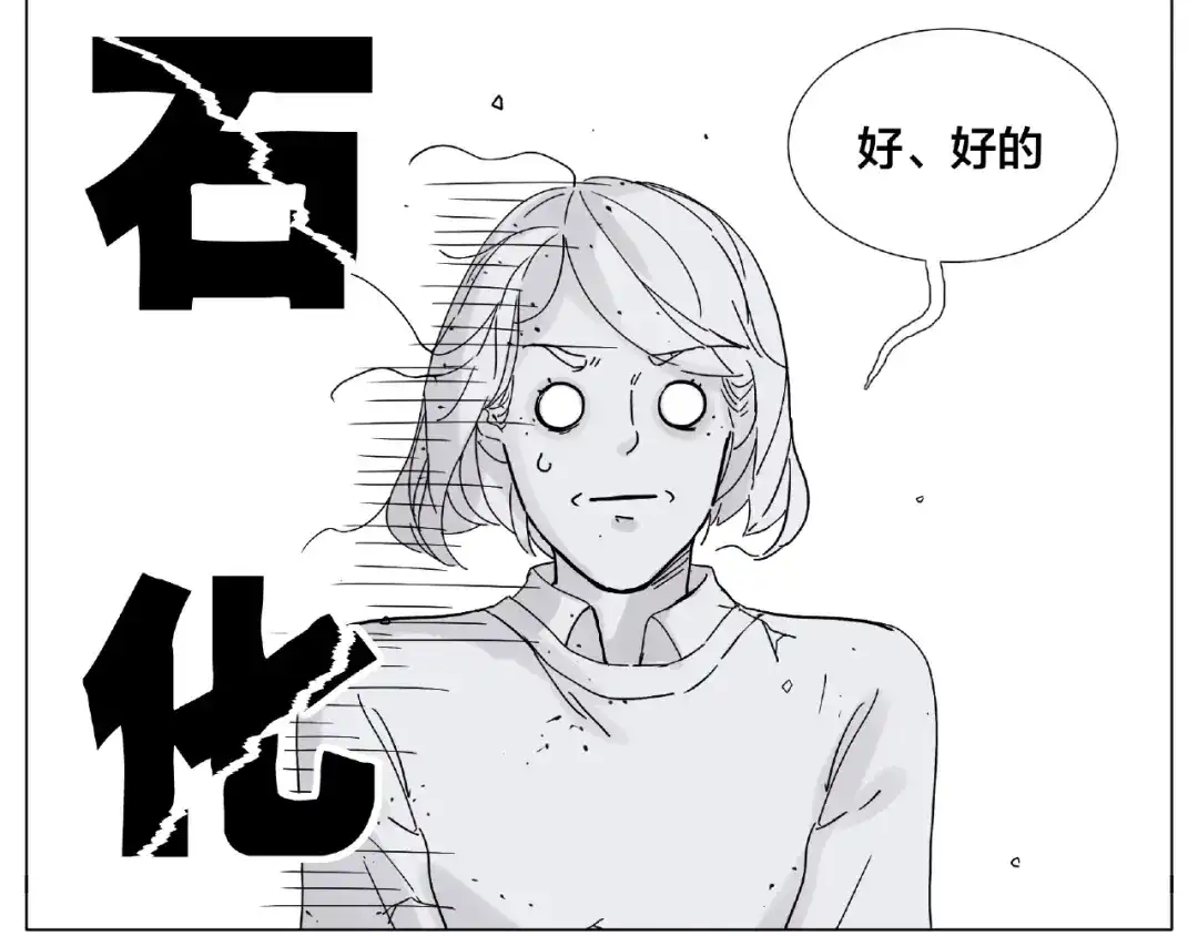《闪恋薄荷糖》第111话 爱！钞能力！ 第23页