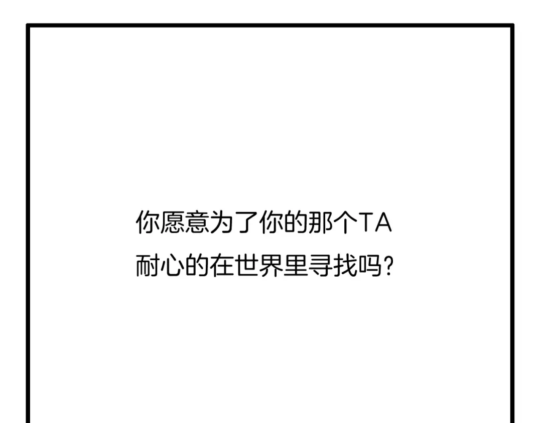 《闪恋薄荷糖》第111话 爱！钞能力！ 第110页