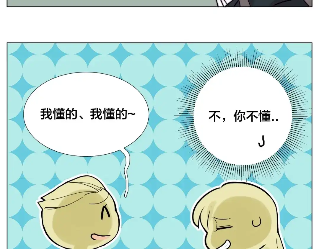 《闪恋薄荷糖》第111话 爱！钞能力！ 第53页