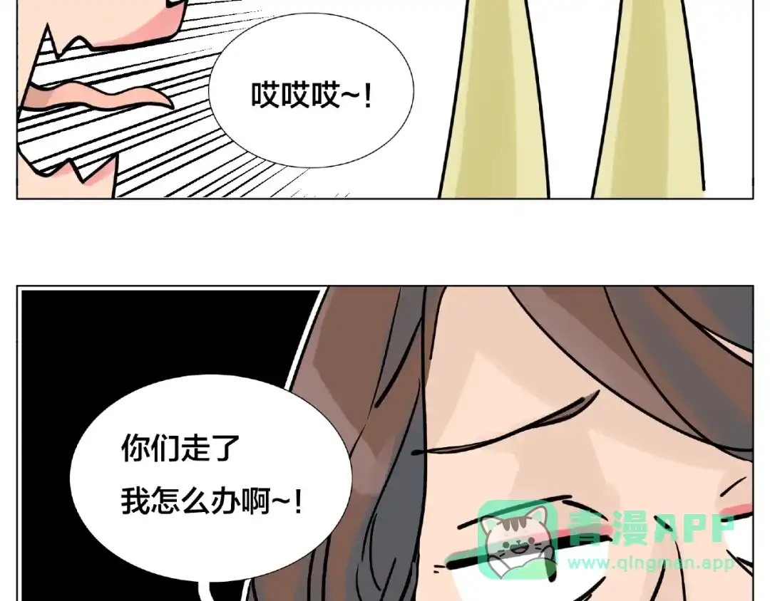 《闪恋薄荷糖》第111话 爱！钞能力！ 第16页
