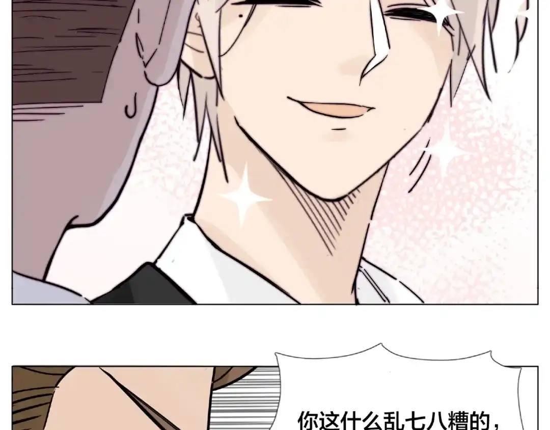 《闪恋薄荷糖》第111话 爱！钞能力！ 第74页