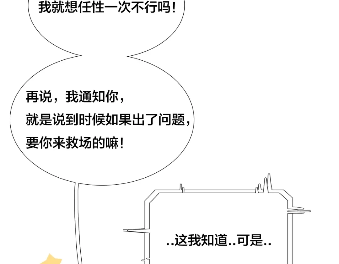 《闪恋薄荷糖》第111话 爱！钞能力！ 第33页