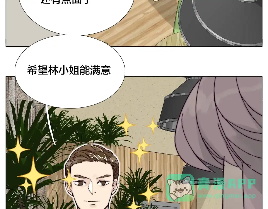 《闪恋薄荷糖》第111话 爱！钞能力！ 第41页