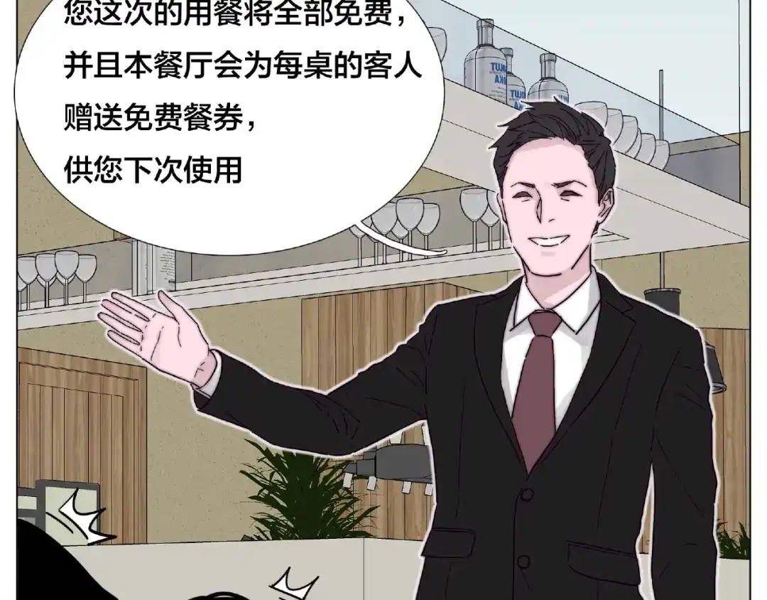 《闪恋薄荷糖》第111话 爱！钞能力！ 第57页