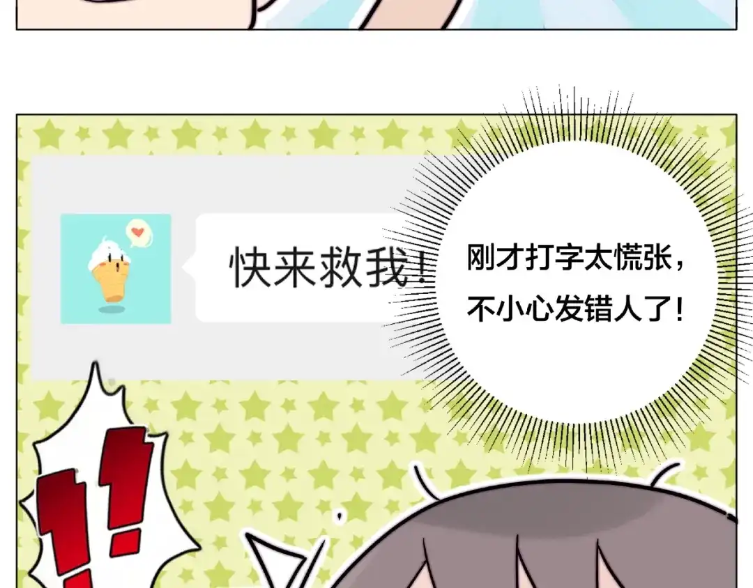 《闪恋薄荷糖》第111话 爱！钞能力！ 第89页