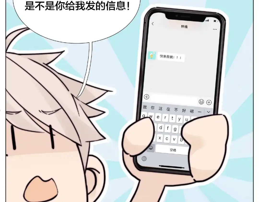 《闪恋薄荷糖》第111话 爱！钞能力！ 第88页
