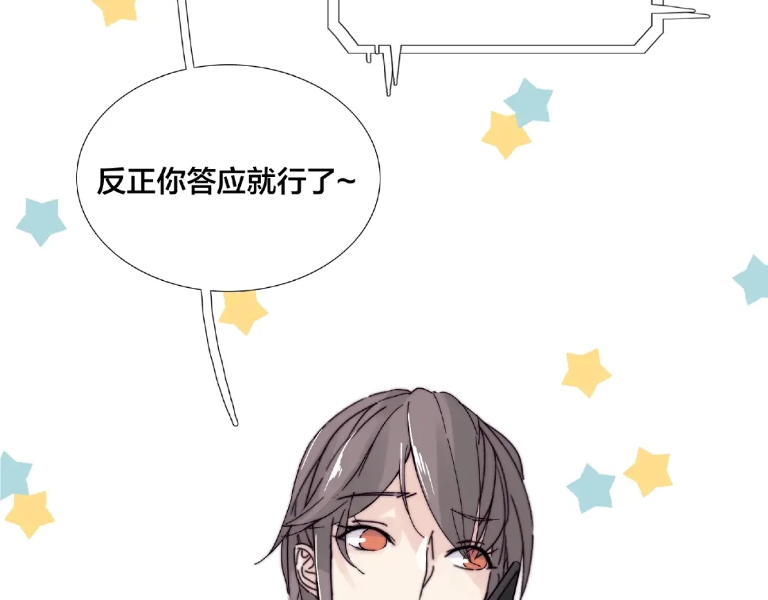 《闪恋薄荷糖》第111话 爱！钞能力！ 第34页