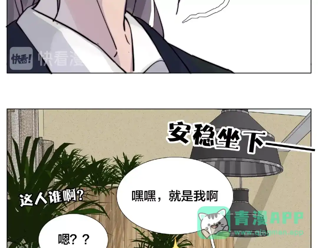 《闪恋薄荷糖》第111话 爱！钞能力！ 第71页