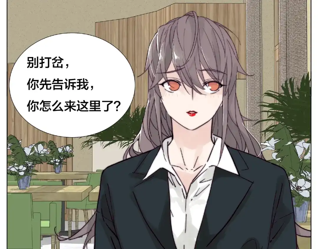 《闪恋薄荷糖》第111话 爱！钞能力！ 第83页