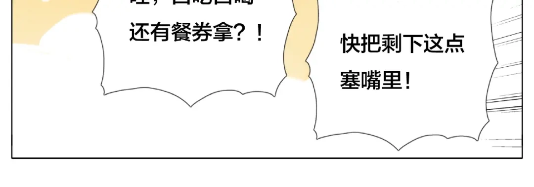《闪恋薄荷糖》第111话 爱！钞能力！ 第59页