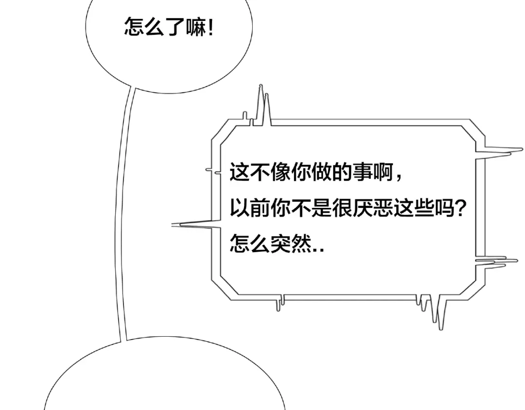 《闪恋薄荷糖》第111话 爱！钞能力！ 第32页