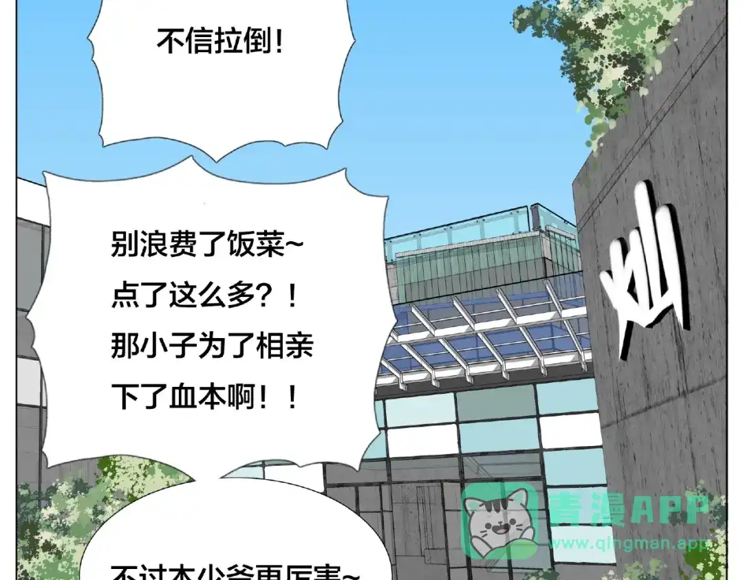 《闪恋薄荷糖》第111话 爱！钞能力！ 第96页
