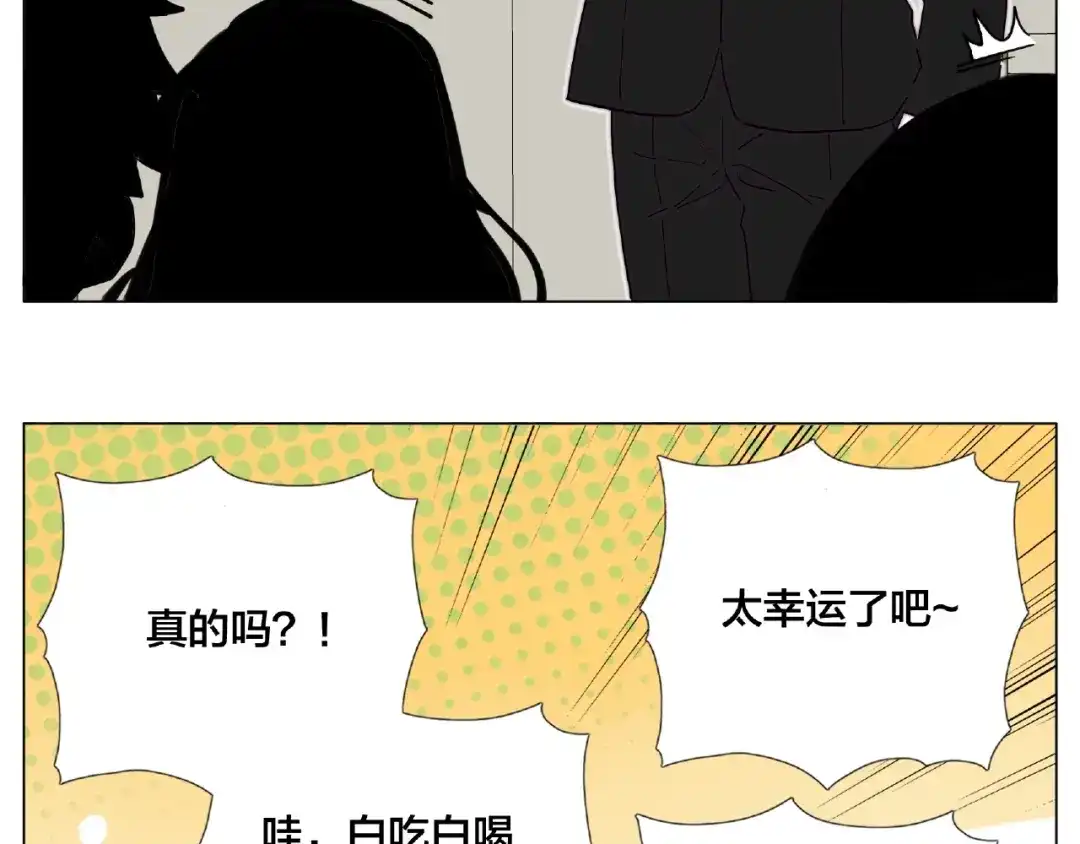 《闪恋薄荷糖》第111话 爱！钞能力！ 第58页
