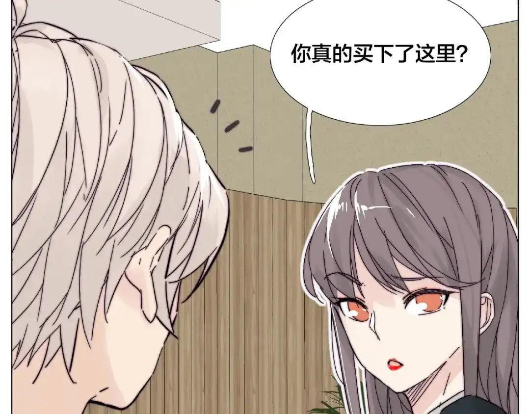 《闪恋薄荷糖》第111话 爱！钞能力！ 第80页