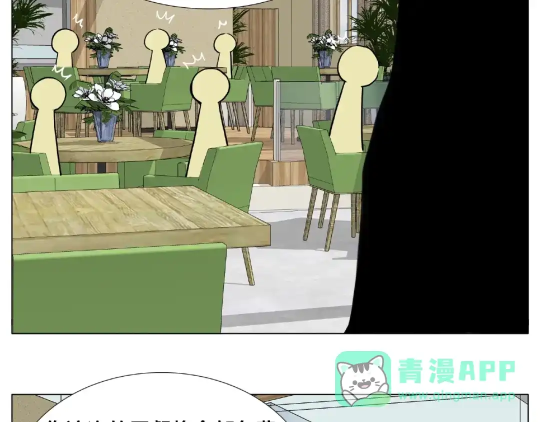 《闪恋薄荷糖》第111话 爱！钞能力！ 第56页