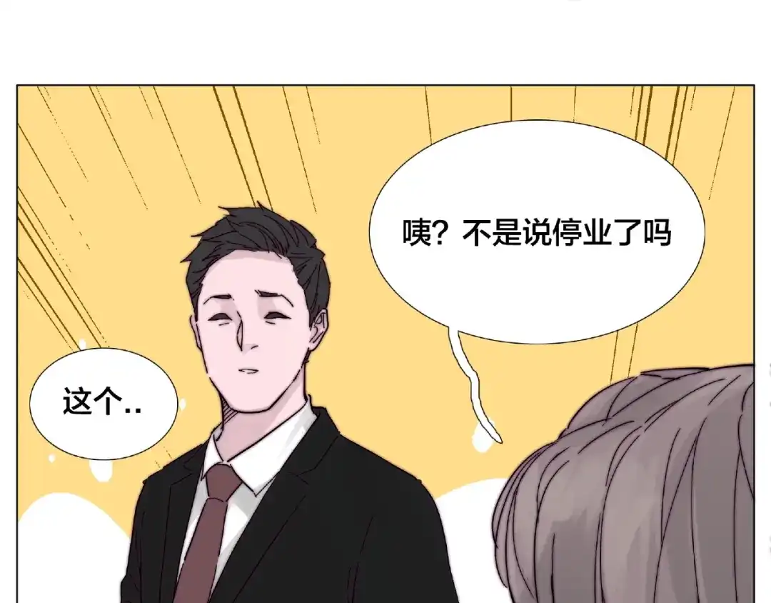 《闪恋薄荷糖》第111话 爱！钞能力！ 第63页