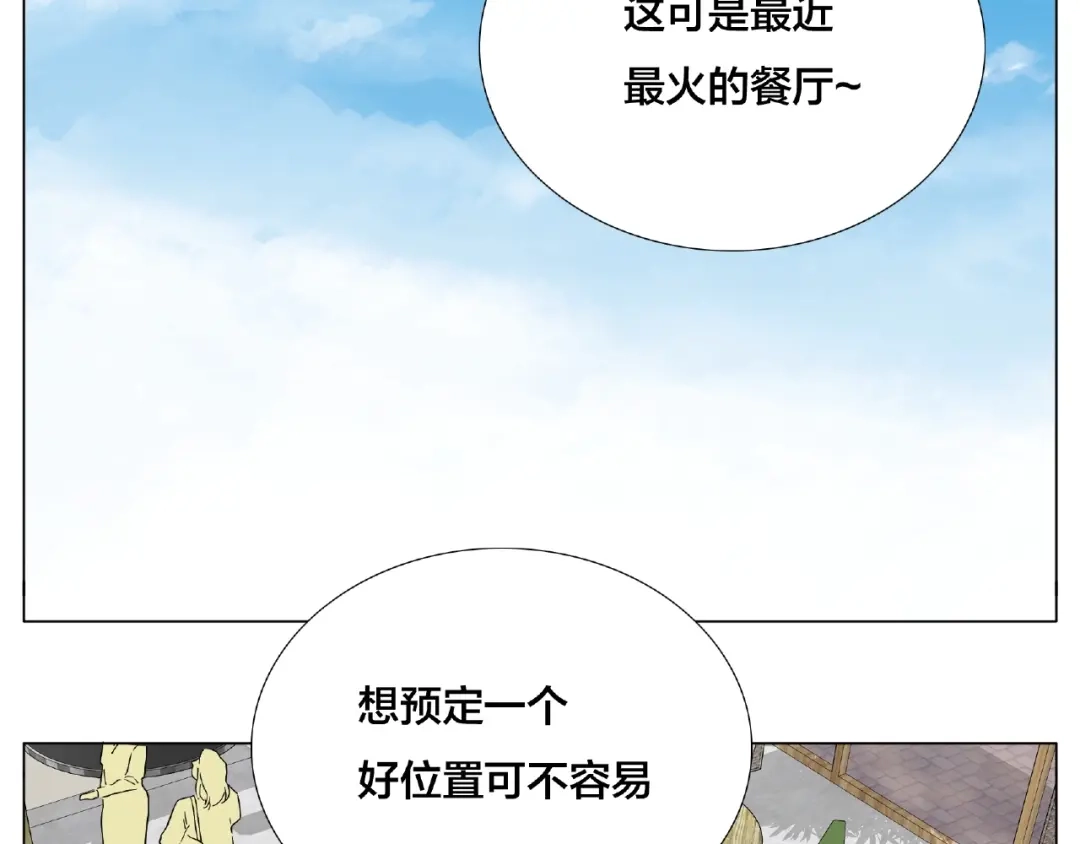 《闪恋薄荷糖》第111话 爱！钞能力！ 第39页